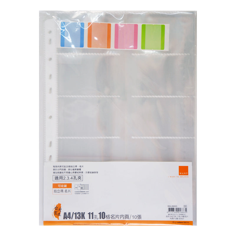 珠友 11孔10格A4活頁名片本內頁 WA-26003 10張