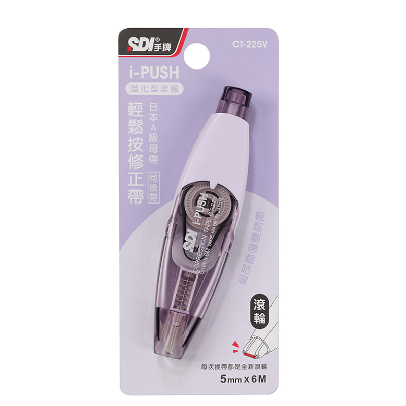 SDI手牌 i-PUSH 輕鬆按修正帶 CT-225 進化型滾輪
