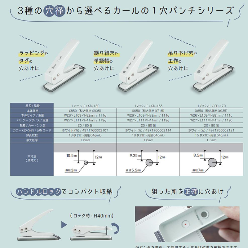 日本 CARL 單孔打孔機 3mm / 5.5mm / 7mm 圓孔打洞器 手作標籤打孔器