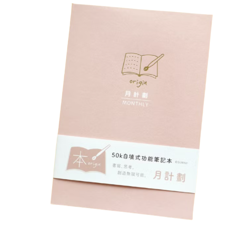 三瑩 本系列 第2代 50K 自填式功能本 收支本 日記本 密碼本 週計劃 月計劃 學習計劃 記帳本 筆記本