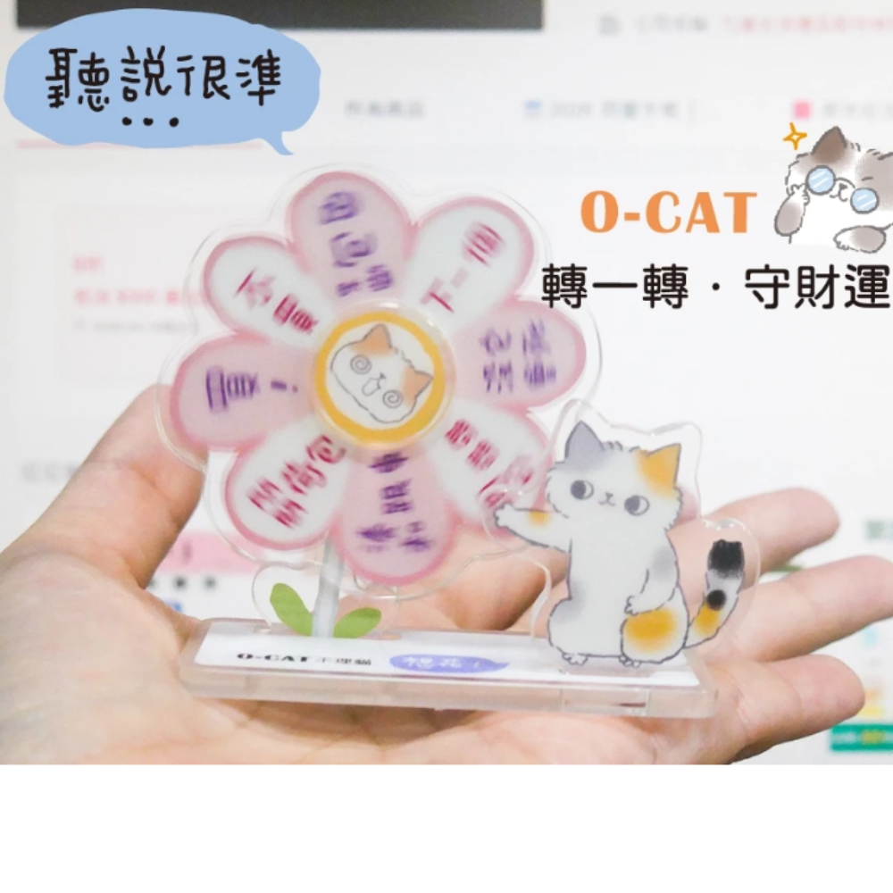 O-CAT 貓咪壓克力轉盤 趣味運勢 桌上療癒小物 JLF-28