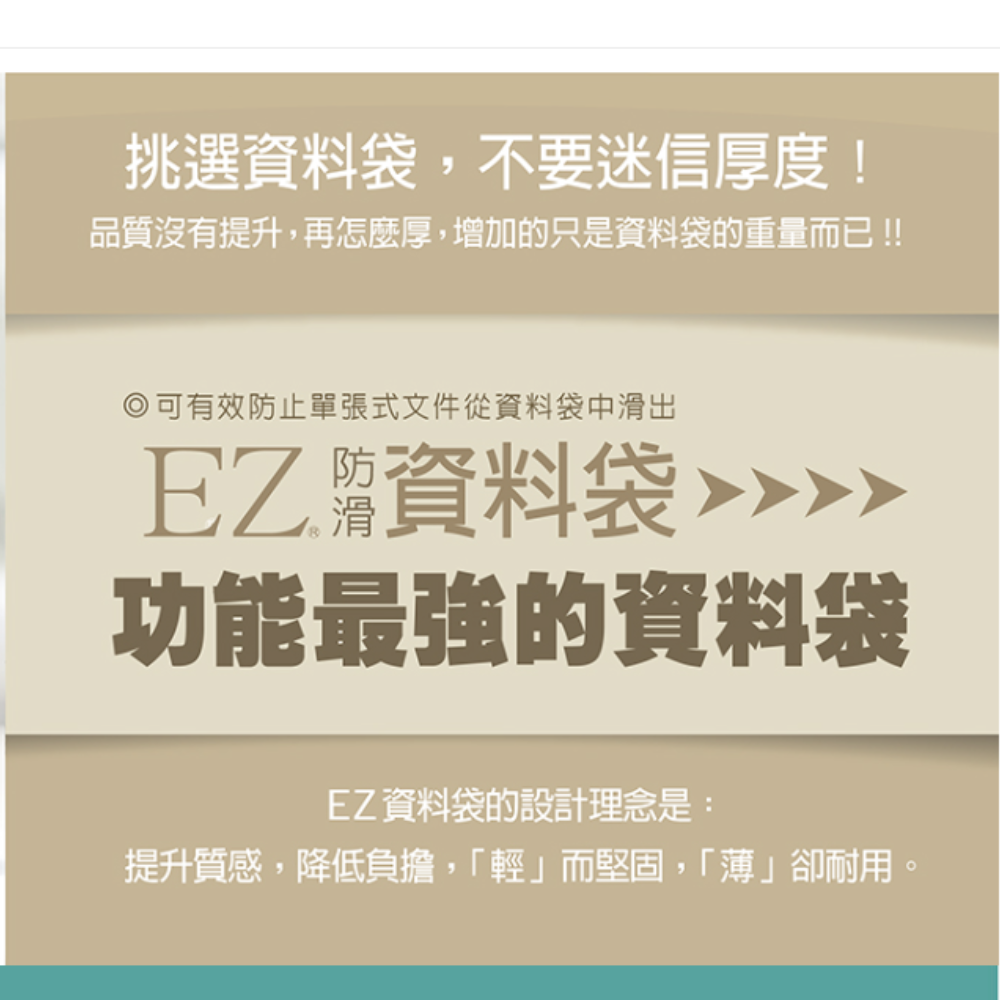 11孔 資料袋 EZ特厚 特寬型 防滑資料袋 11孔 (50張) EZ11-H50