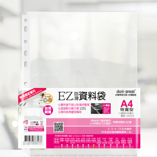 11孔 資料袋 EZ特厚 特寬型 防滑資料袋 11孔 (50張) EZ11-H50