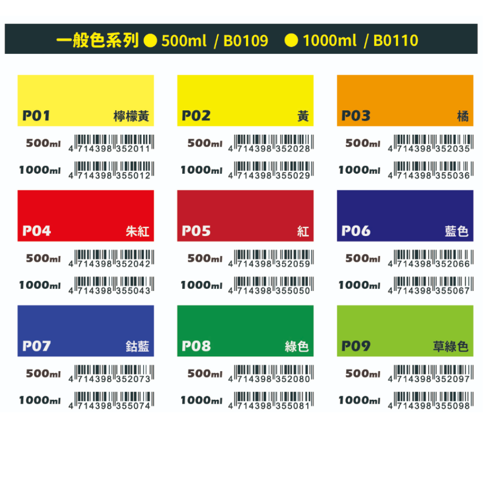 普思 AP 廣告顏料 500ml (單瓶)