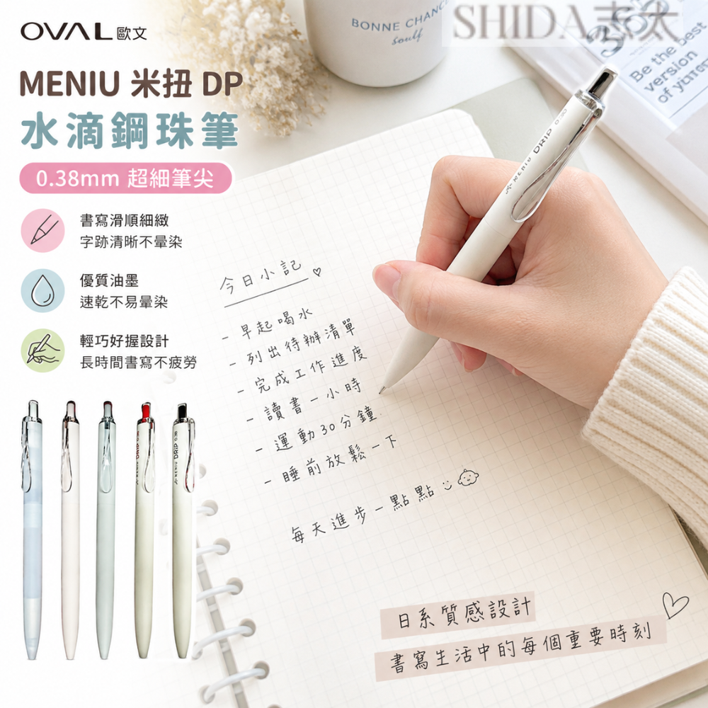 OVAL歐文 MENIU米扭 DP 水滴鋼珠筆 0.38mm