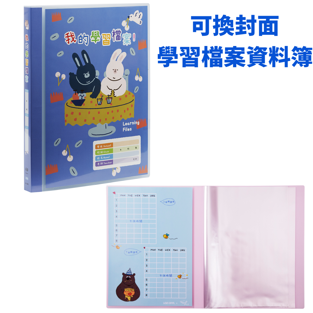PP 30入可換封面學習檔案資料簿（果凍色系） A4 LC-30C